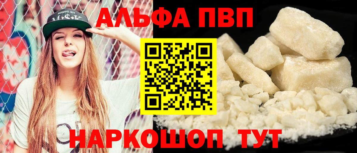 A PVP VHQ  А ПВП мука  наркотики  Вход с VPN  Иркутск 