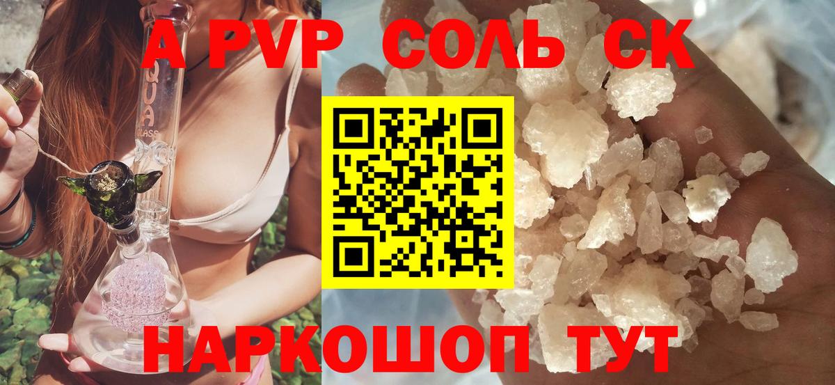 Alpha PVP Соль Иркутск