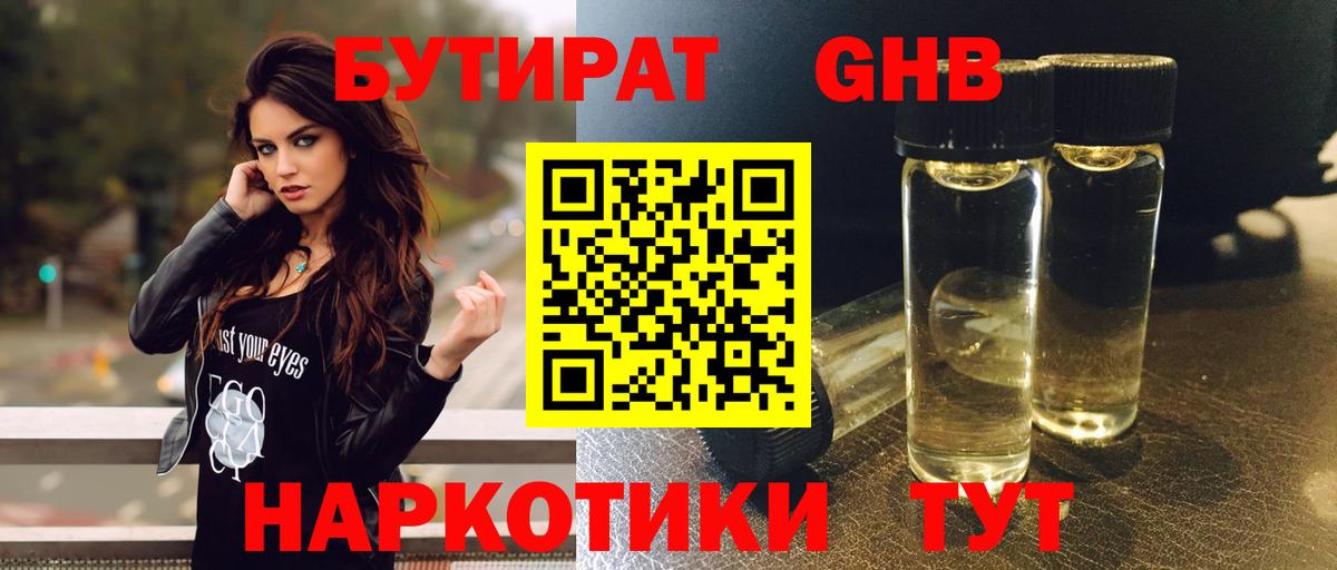 Бутират BDO 33% Иркутск