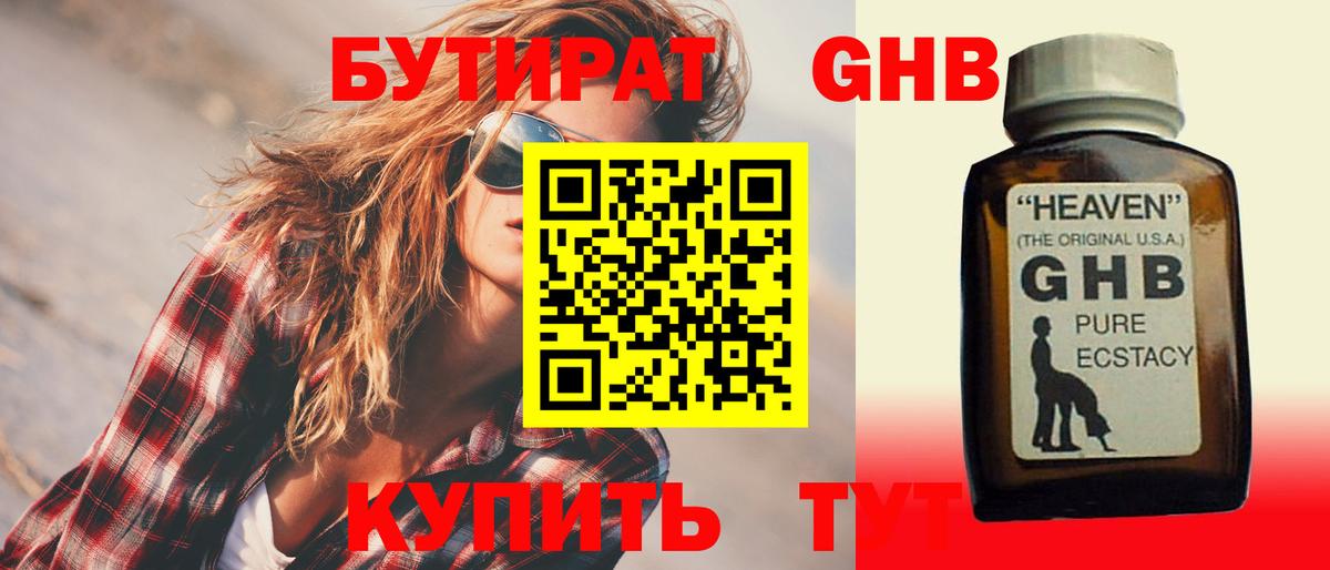 Иркутск  БУТИРАТ  Вход с VPN  Бутират бутандиол 