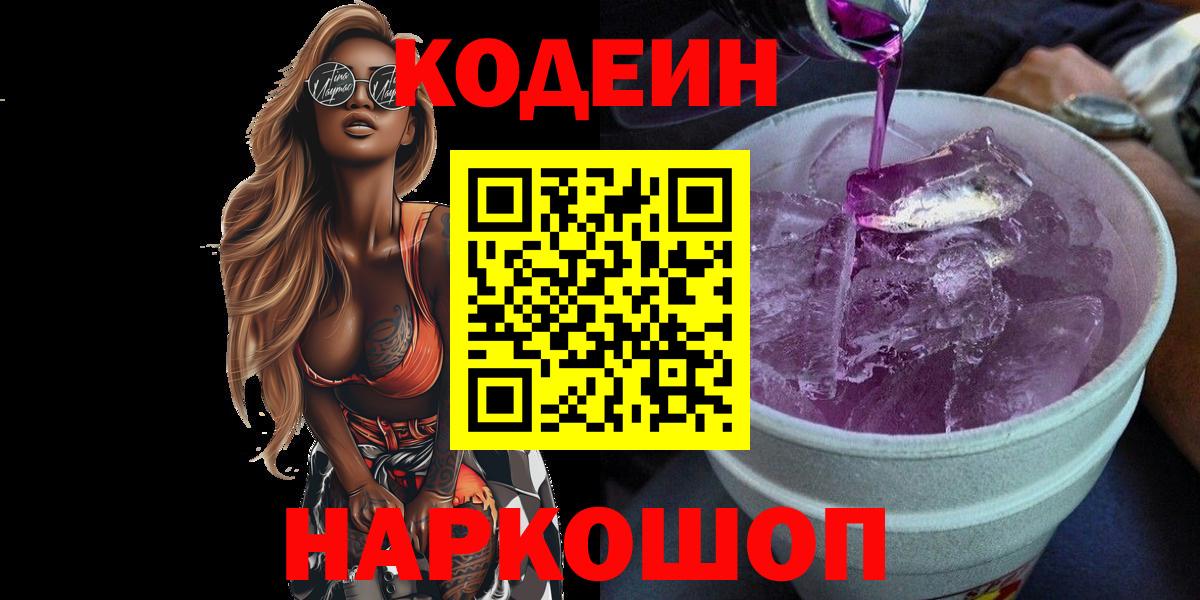 Кодеиновый сироп Lean напиток Lean (лин) Иркутск
