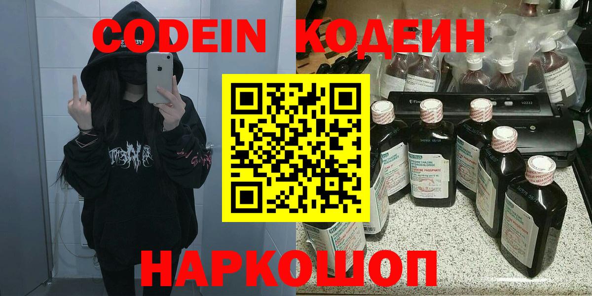 Кодеин напиток Lean (лин)  Кодеиновый сироп Lean напиток Lean (лин)  Иркутск  Вход с VPN 