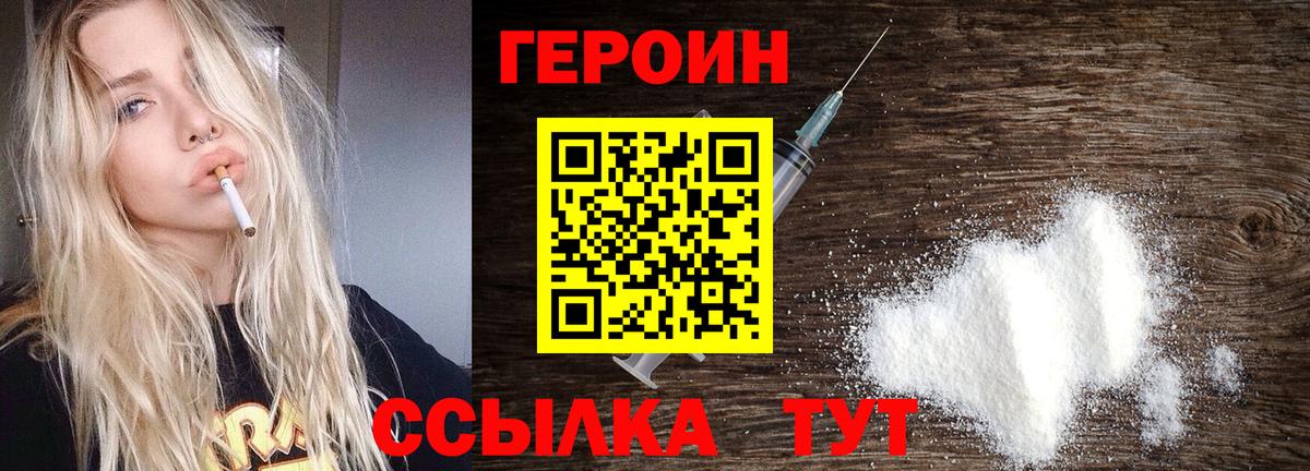 ГЕРОИН белый Иркутск