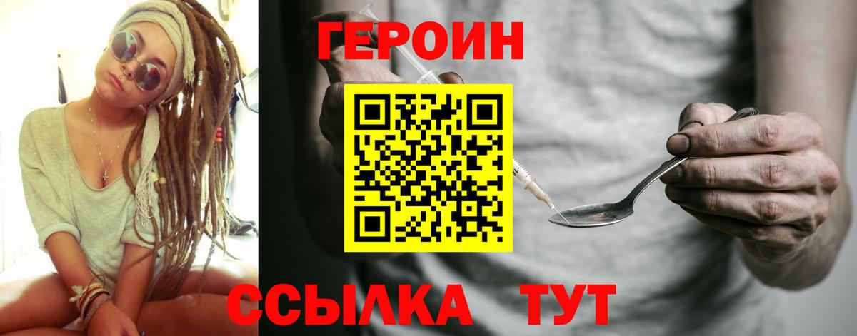 Героин белый  Вход с VPN  ГЕРОИН  Иркутск 