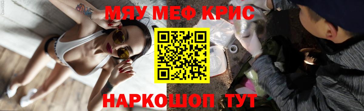 МЕФ кристаллы Иркутск